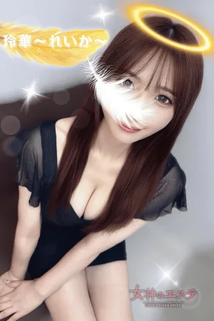 玲華〜れいか〜