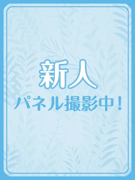 えま