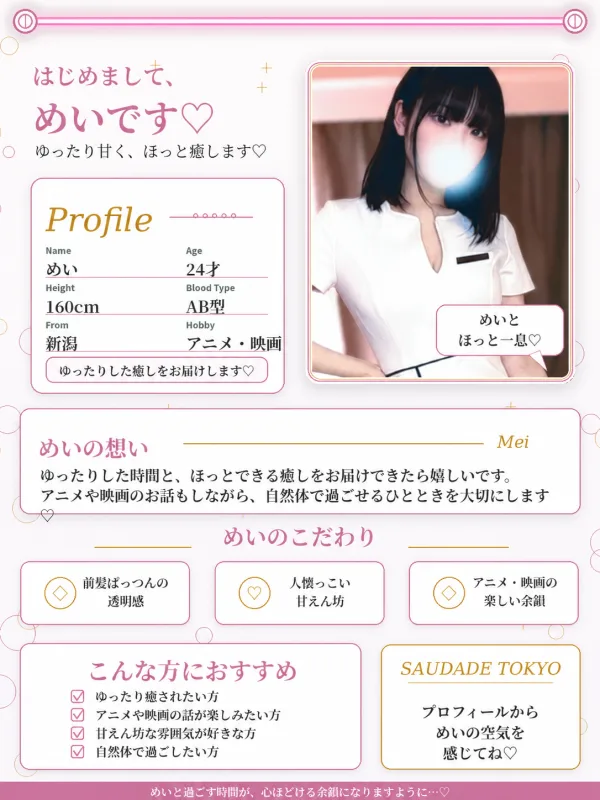 めい