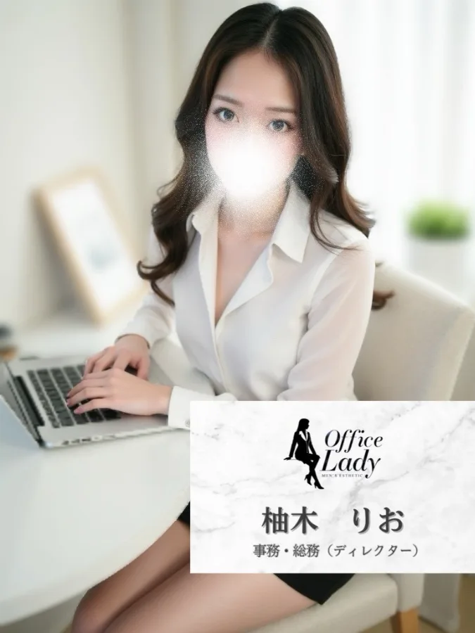 柚木りお