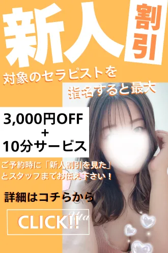 新人割引