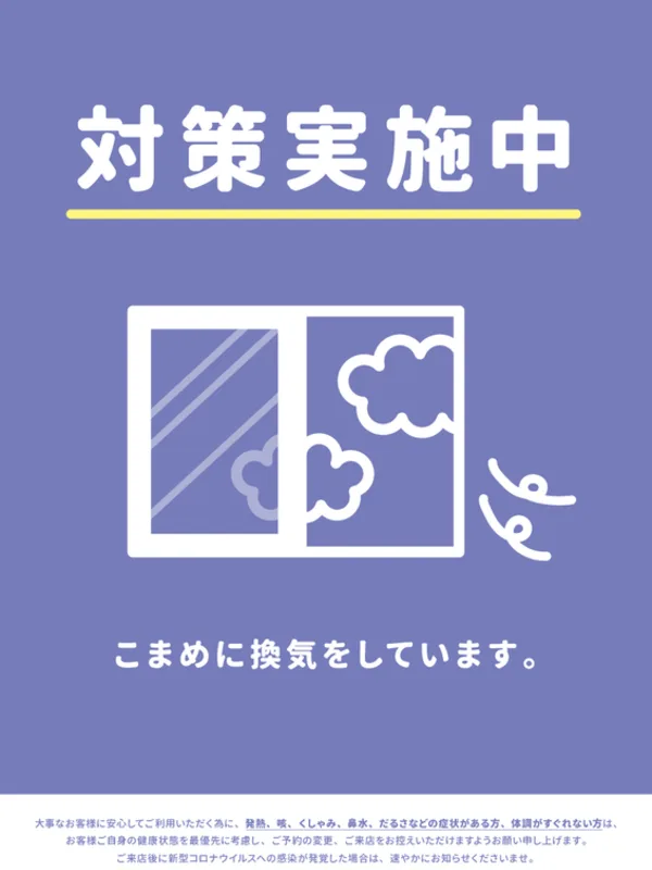 3/13〜 コロナ感染症対策実施中