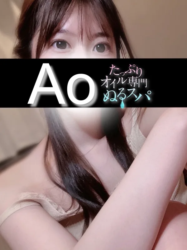 あお