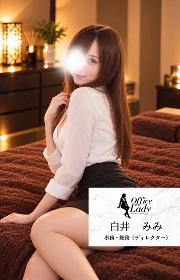 白井みみ