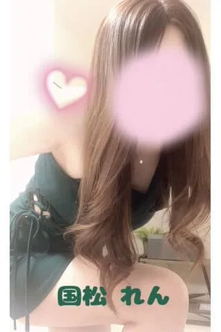 国松れん