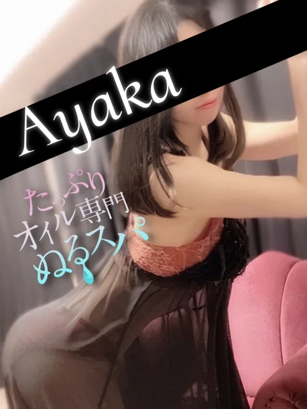 あやか