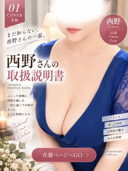 西野/Nishino