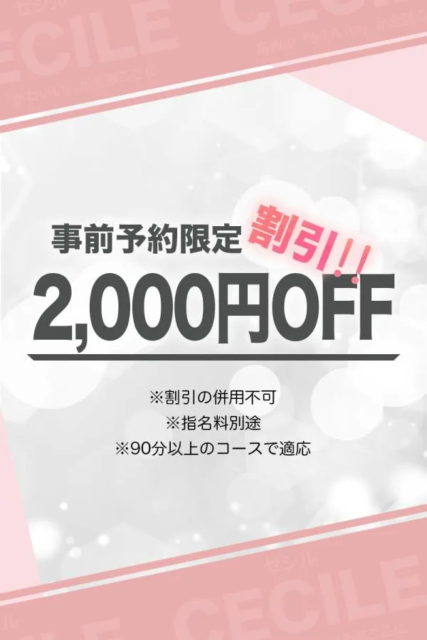 事前予約割引