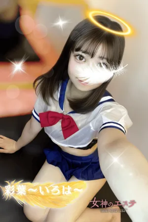 彩葉〜いろは〜