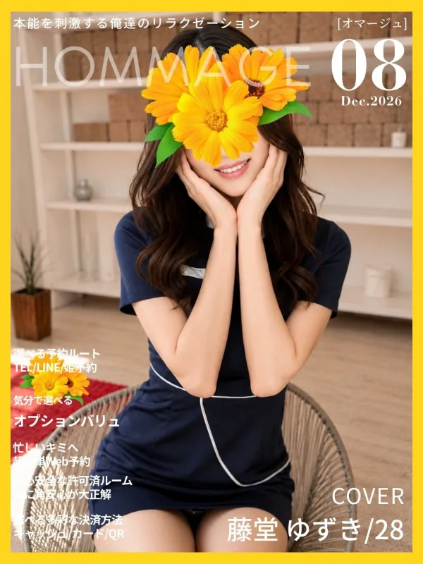 東堂 ゆずき