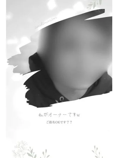 オーナー