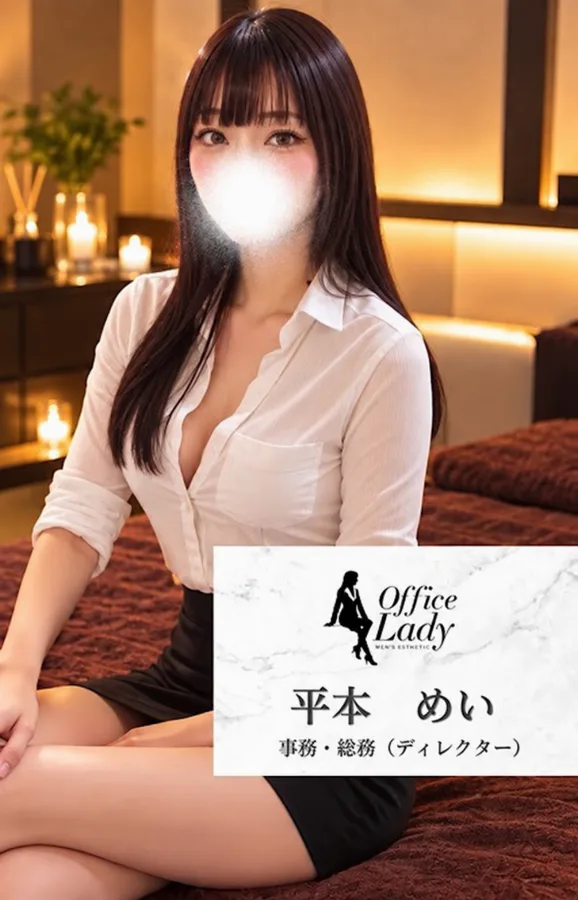 平本めい