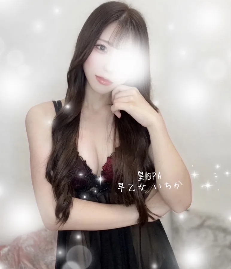 早乙女 いちか