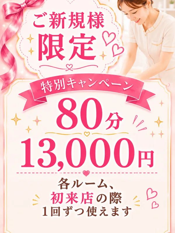 各店舗、ご新規様割