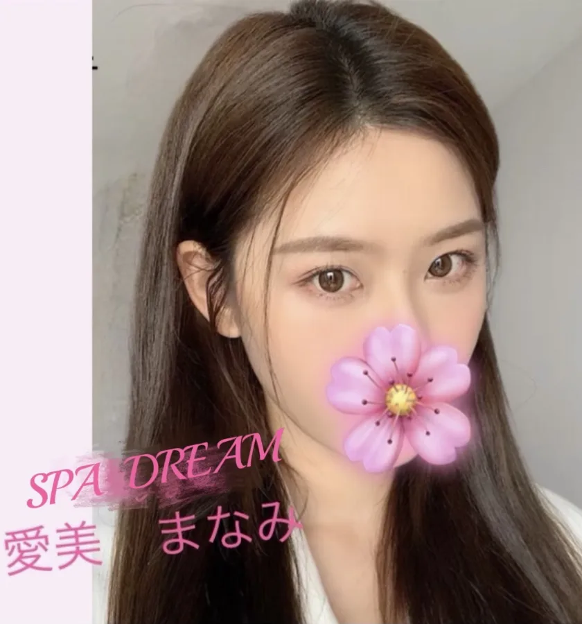 愛美