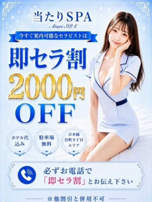 即セラ割