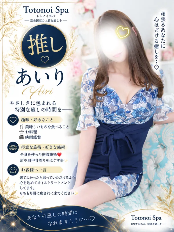 あいりさん