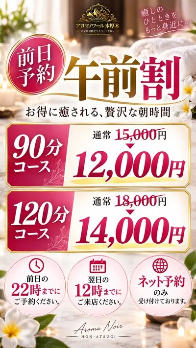 ◇前日予約午前割◇