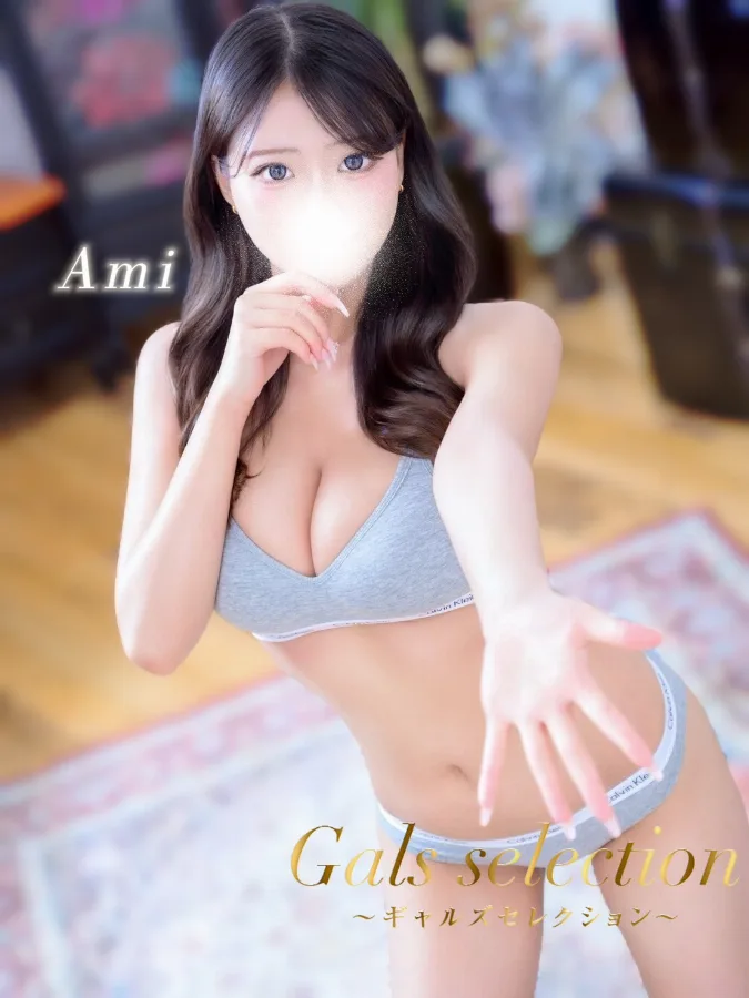 アミ