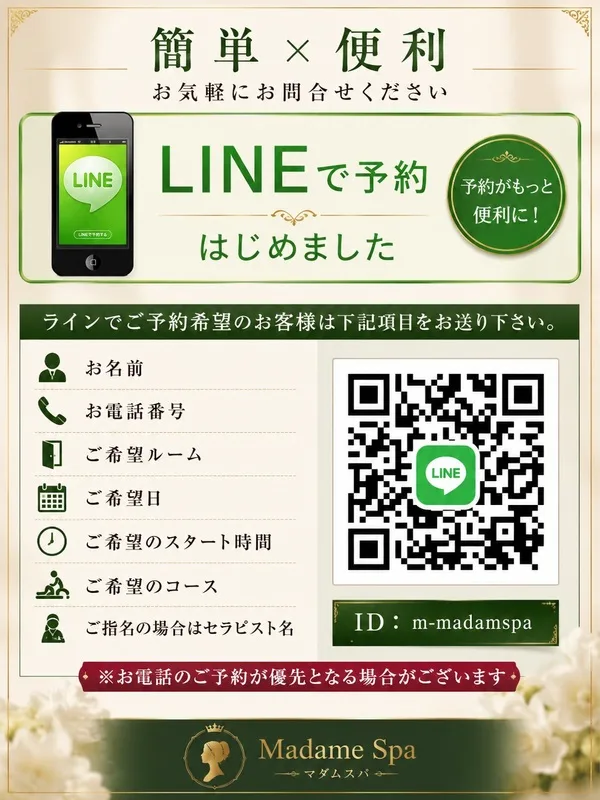 ライン予約