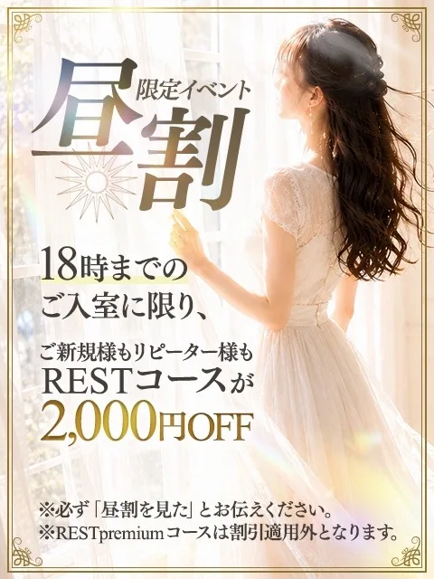 昼割限定イベント