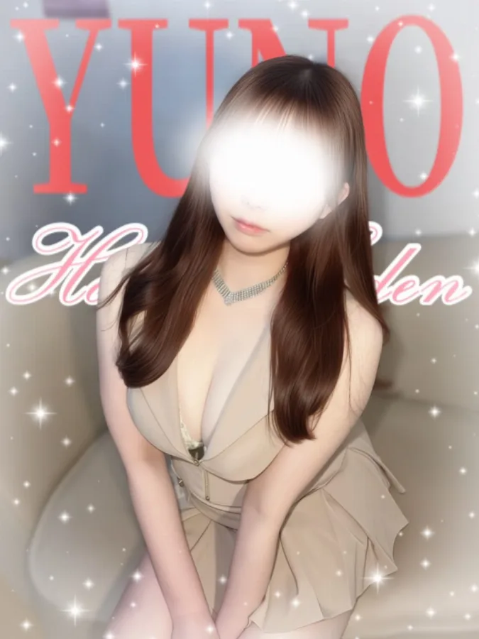 ゆの