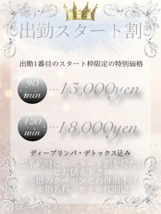 【出勤スタート割】
