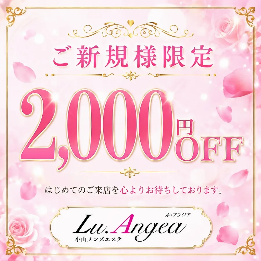 ✨ご新規様2000円 OFF✨