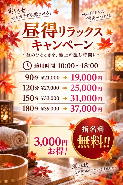 昼得リラックス