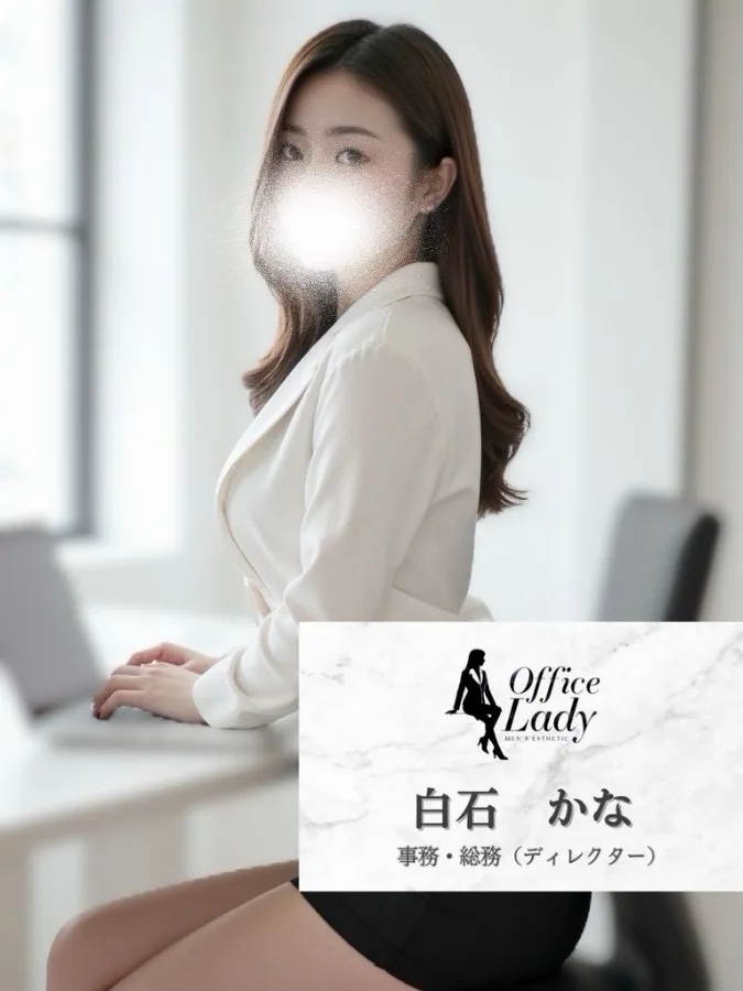 白石かな