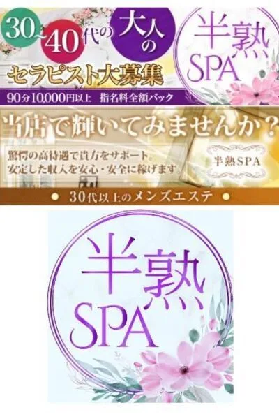 セラピストさん募集中