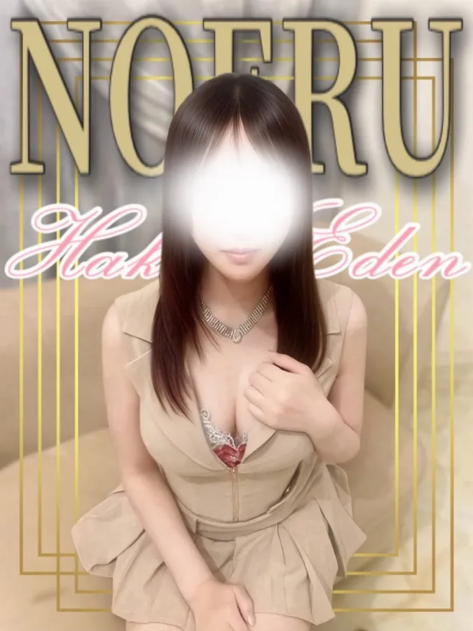 のえる