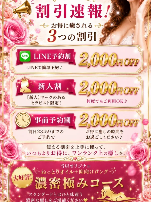 お得情報