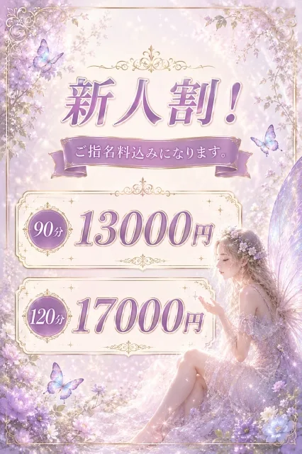 新人割