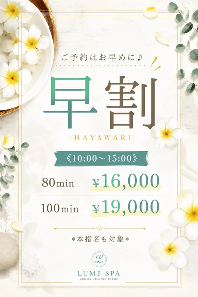 早割