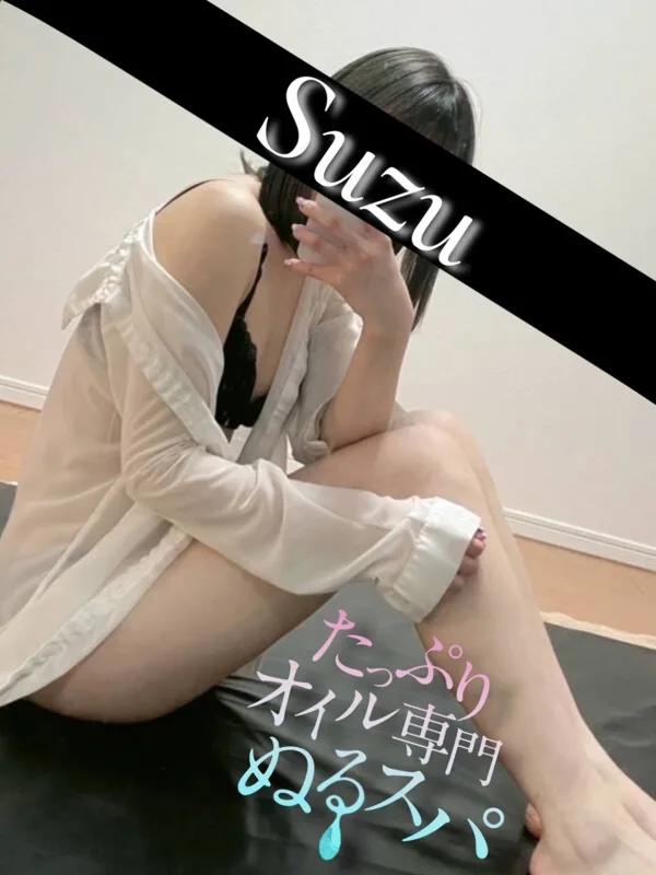 すず