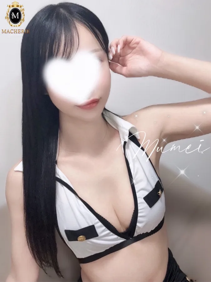 むめい
