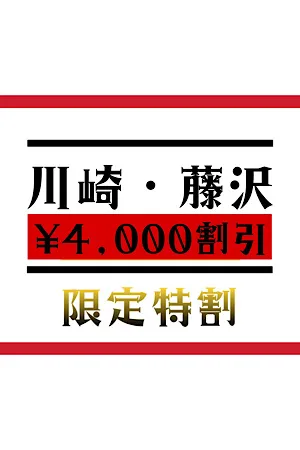 限定割引12/24まで！！