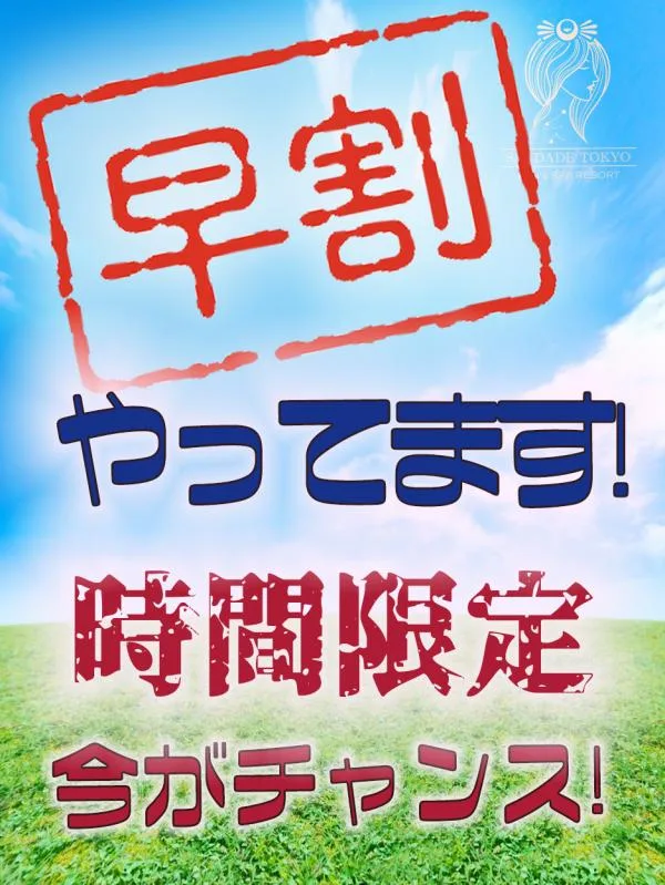 早割