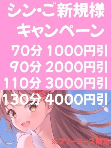 ご新規様限定