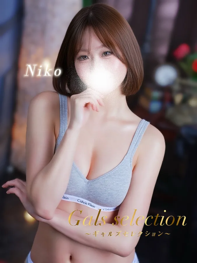 ニコ