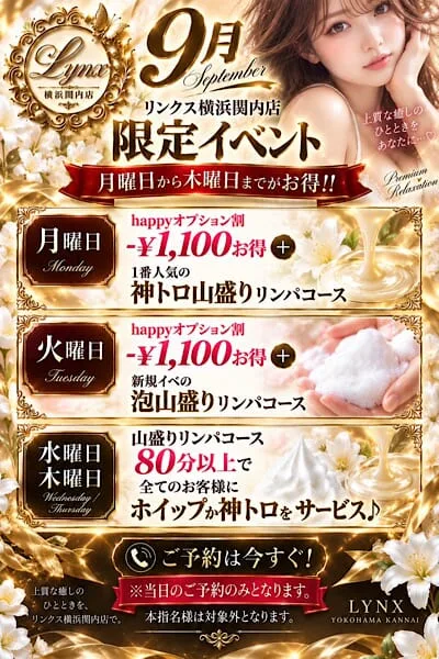 🆕LYNX横浜関内店 9月イベント🆕