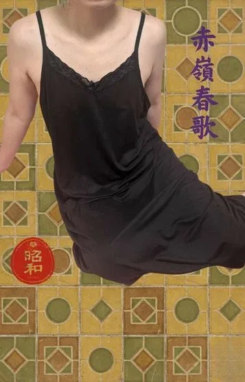赤嶺春歌(40)