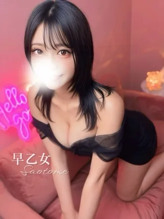 早乙女★妖艶整体師