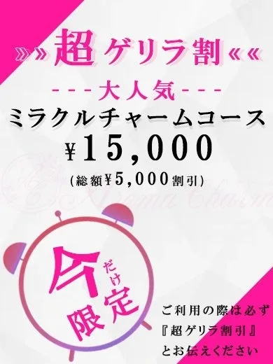 ミラチャ限定
