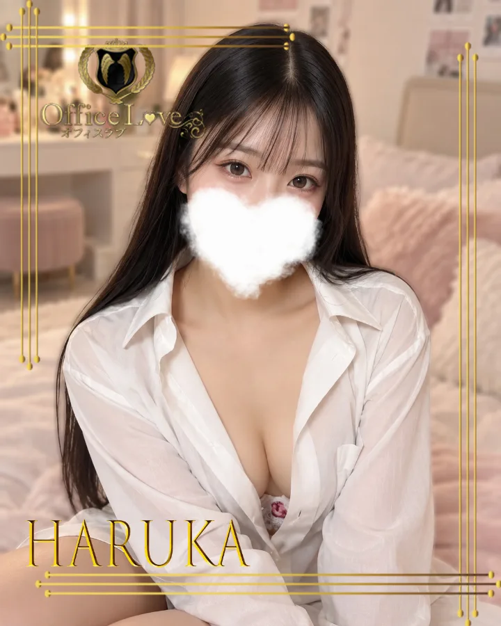 遥香☆はるか