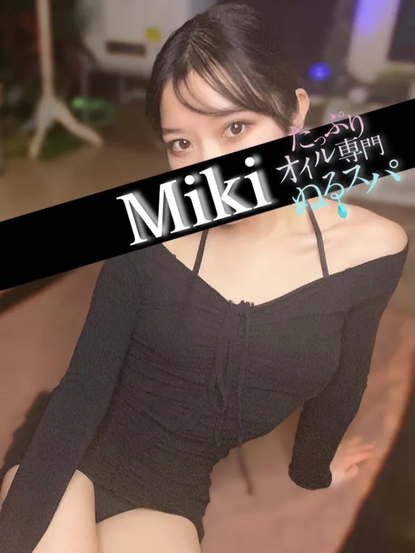 みき