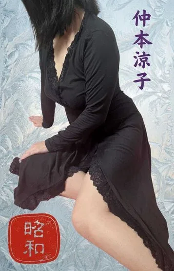 仲本涼子(43)