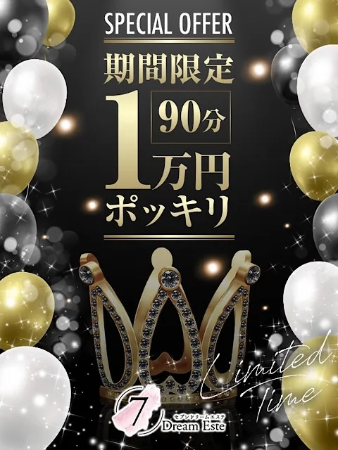 『期間限定』イベント
