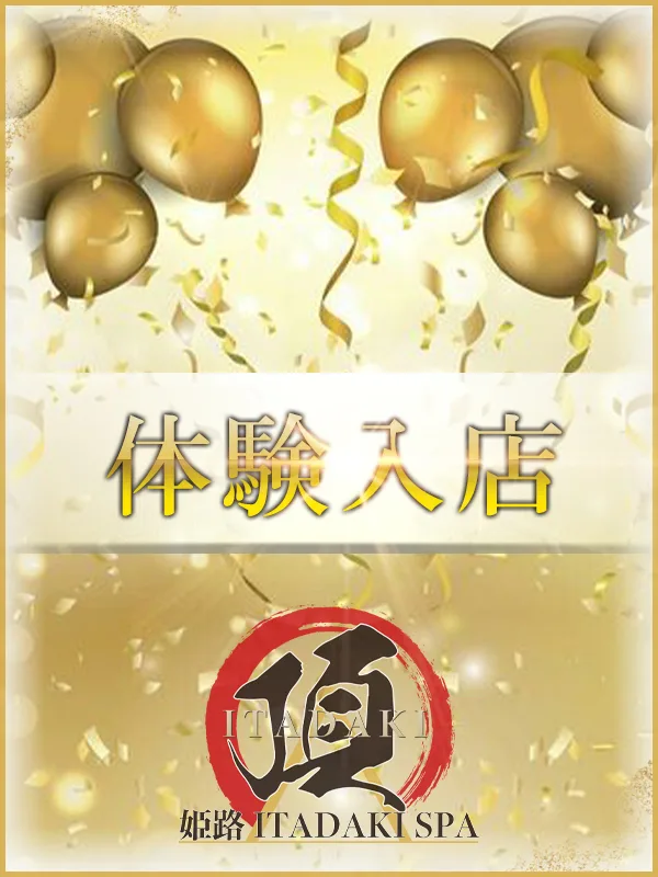 体験入店